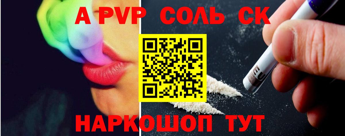 APVP Соль  Альфа ПВП кристаллы  Сибай  Вход с VPN  Альфа ПВП крисы CK 