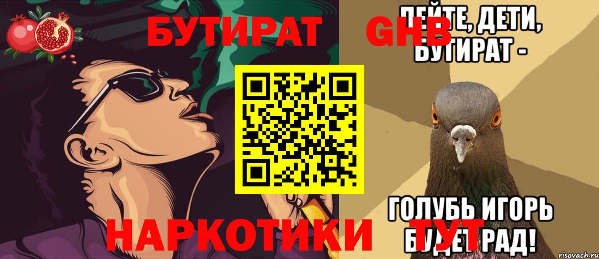 Бутират буратино Сибай