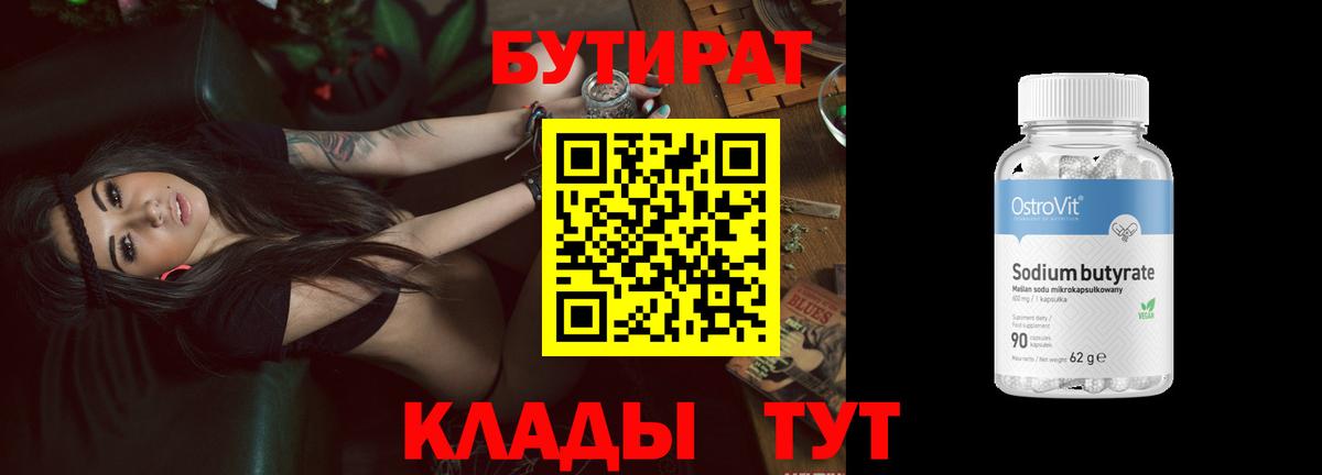 БУТИРАТ Butirat  Бутират  Сибай  Вход с VPN 
