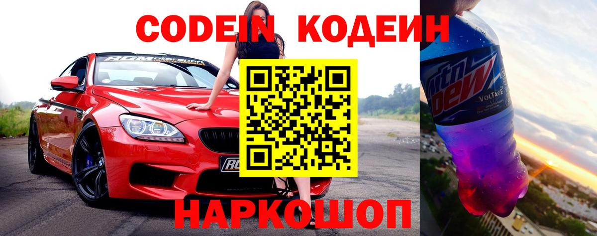 Кодеин напиток Lean (лин)  Вход с VPN  Сибай  Кодеин напиток Lean (лин) 