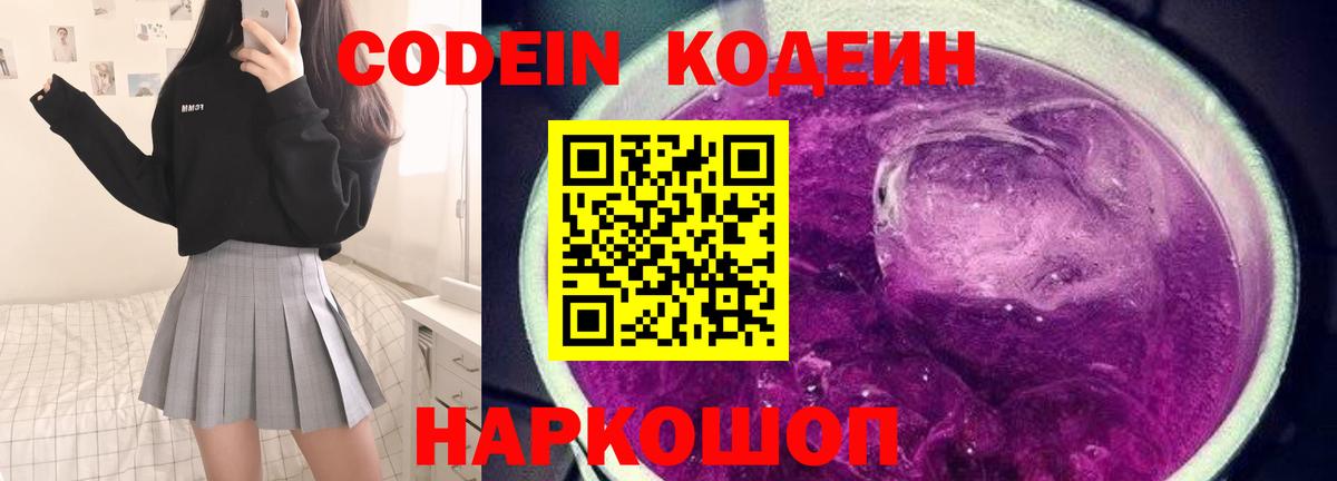Codein напиток Lean (лин) Сибай