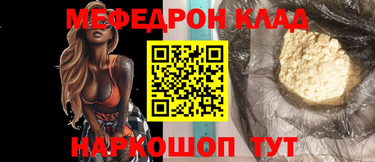Мефедрон  Сибай