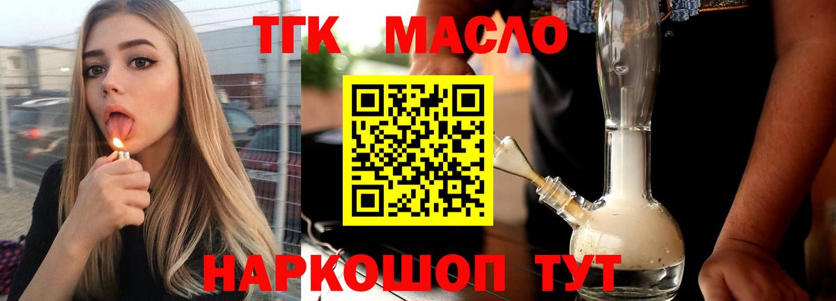 ТГК THC oil  Вход с VPN  ТГК Wax  Сибай 